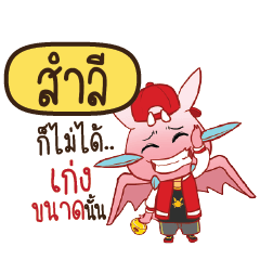 SAMLEE Dragie ESWAG