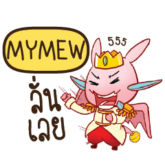 MYMEW Prince's media love drama