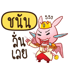 CHANAN2 Prince's media love drama