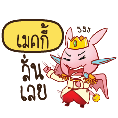 MAKEE Prince's media love drama