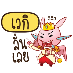 VEGI Prince's media love drama
