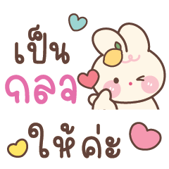 คำ for u ใช้ทำงานและคุยได้ทุกวันV.29