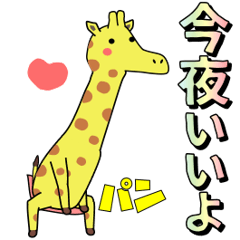 Giraffe, King of the Beasts 2