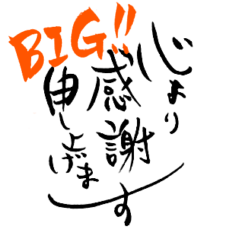 Greeting in Japanese calligraphy(BIG)-2