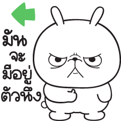 มันต้ม กระต่ายอารมณ์ป่วนดุ๊กดิ๊ก V.1