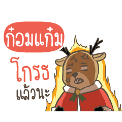 GOMGAM Sugar Little Reindeer