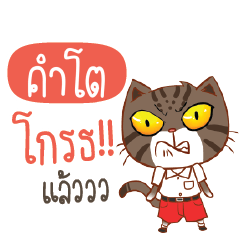 KUMTO Piakpoon in school
