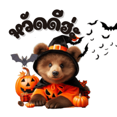 Brown bear and Hallowe