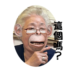 黃子皇孫猴子篇