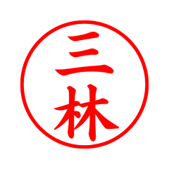 05404_Mitsubayashi's Simple Seal