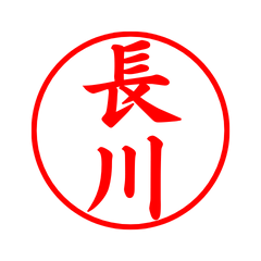 05415_Nagakawa's Simple Seal