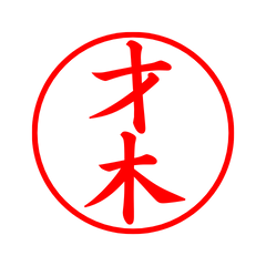 05428_Saiki's Simple Seal