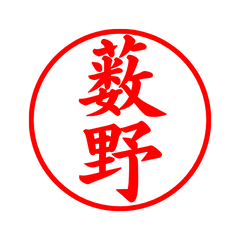 05416_Yabuno's Simple Seal