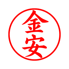 05430_Kaneyasu's Simple Seal