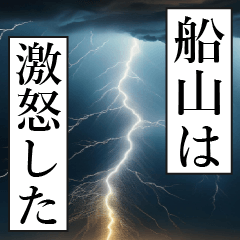 FUNAYAMA Manga Narration Dokuhaku