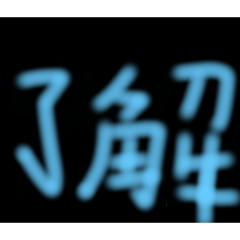 日常貼圖(自製)