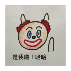 我是Tom