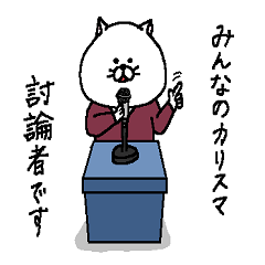 ねこ好きさんの為のスタンプ【ENTP】