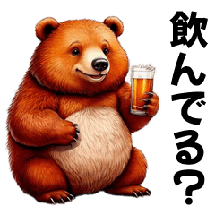 お酒が好きなぽっちゃりクマさん