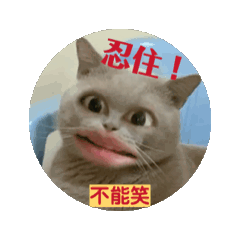 肥滋滋藍貓好運の語句