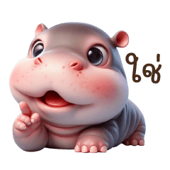 Hippo MooDuengDueng Lovely5