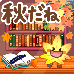 飛びだす！大人ナチュラルな秋のでか文字