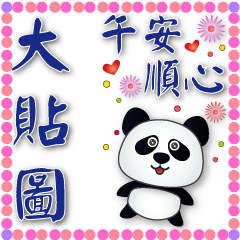 Super practical big sticker -cute panda