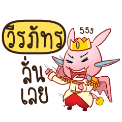 VERAPAT Prince's media love drama