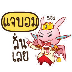 JABOM Prince's media love drama