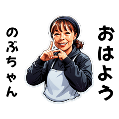 nobuchan-san's sticker by Tsukusuta b1ek