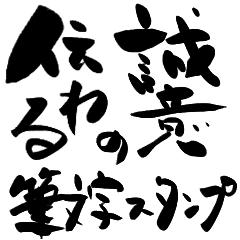 Japanese one word greeting brushstroke