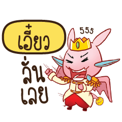 EIEW2 Prince's media love drama