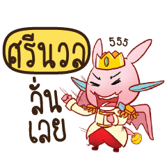 SRINUAL Prince's media love drama