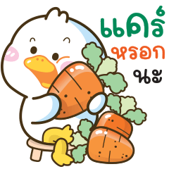 น้องห่าน “โมโม่” V.9