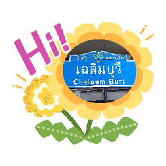 แยกเฉลิมบุรี : กรุงเทพฯ