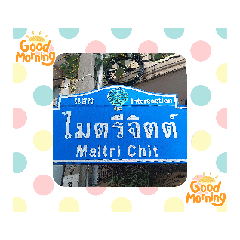 แยกไมตรีจิตต์ : กรุงเทพฯ