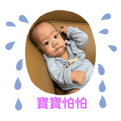 恩恩寶貝貼圖❤️