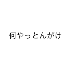 面白い言葉のストンプ