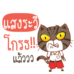 SANGRAVEE Piakpoon in school