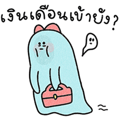 น้องฟ้า : มนุษย์เงินเดือน