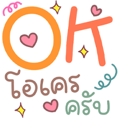 คำสุภาพ แชทน่ารัก วัยรุ่นโซเชียล