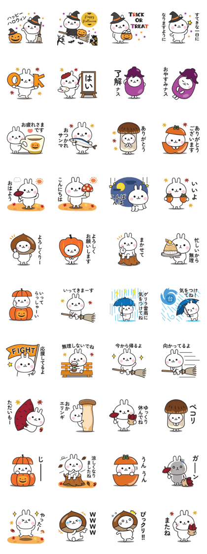 スタンプ無料GET!】 秋の使えるうさぎのスタンプ【ハロウィン