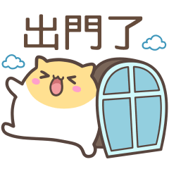 蛋貓咪5♡出門了 – LINE貼圖 | LINE STORE