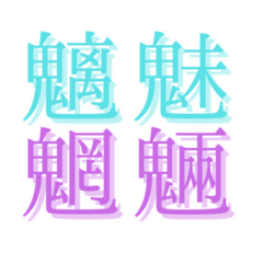 Difficult Japanese Kanji