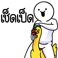 ดึ๊บ ดึ๊บ มีเสียงแน้ววว ยี่สิบเอ็ด