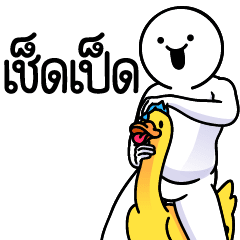 ดึ๊บ ดึ๊บ มีเสียงแน้ววว ยี่สิบเอ็ด