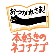 Book Lovers Kitty Garden Eel