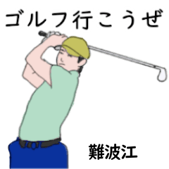 Nabae's likes golf2