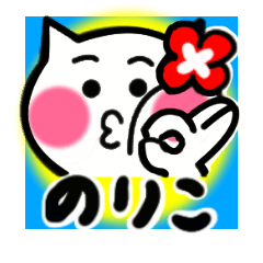 noriko's sticker0001