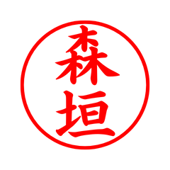 05447_Morigaki's Simple Seal